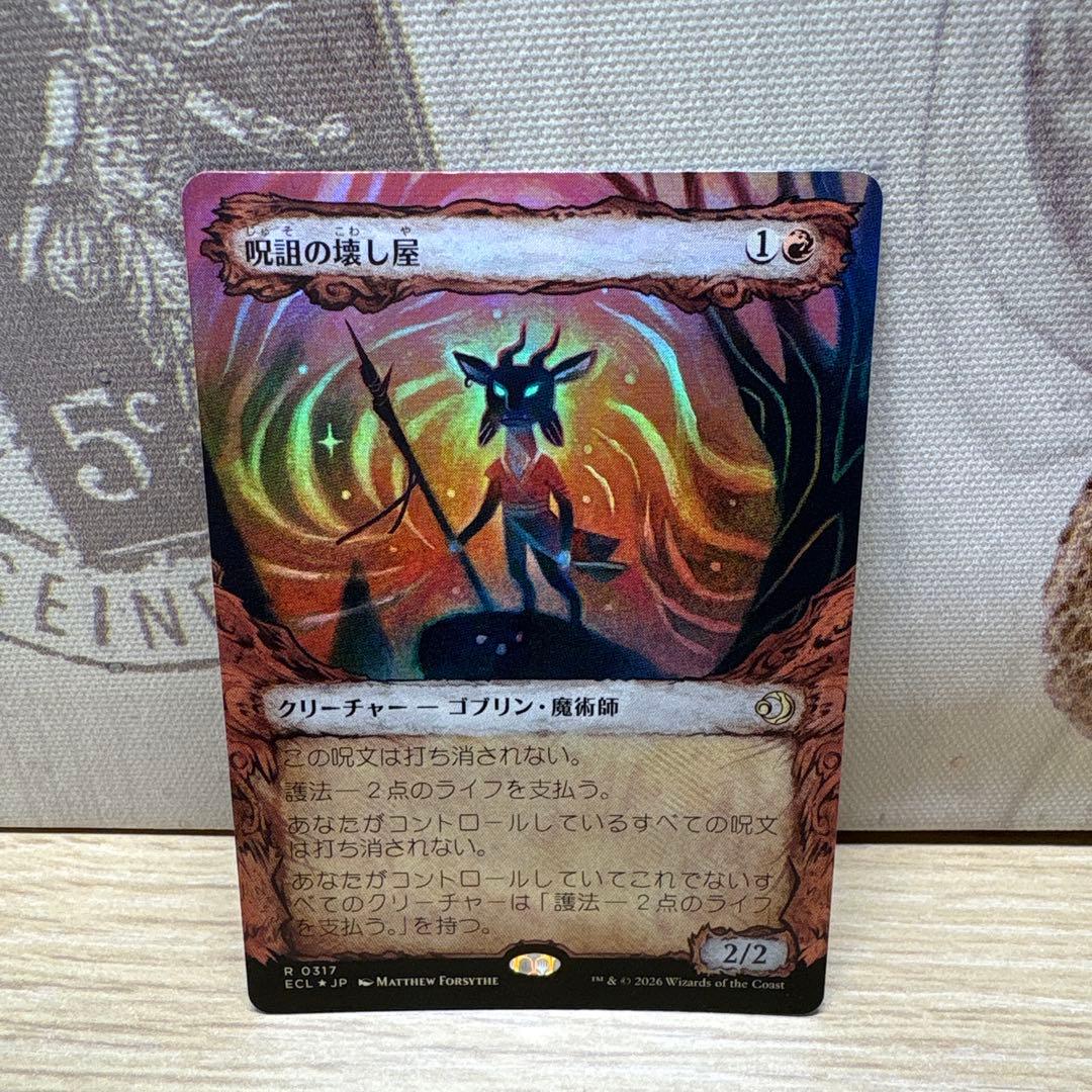 Foil 呪詛の壊し屋 ショーケース - メルカリ