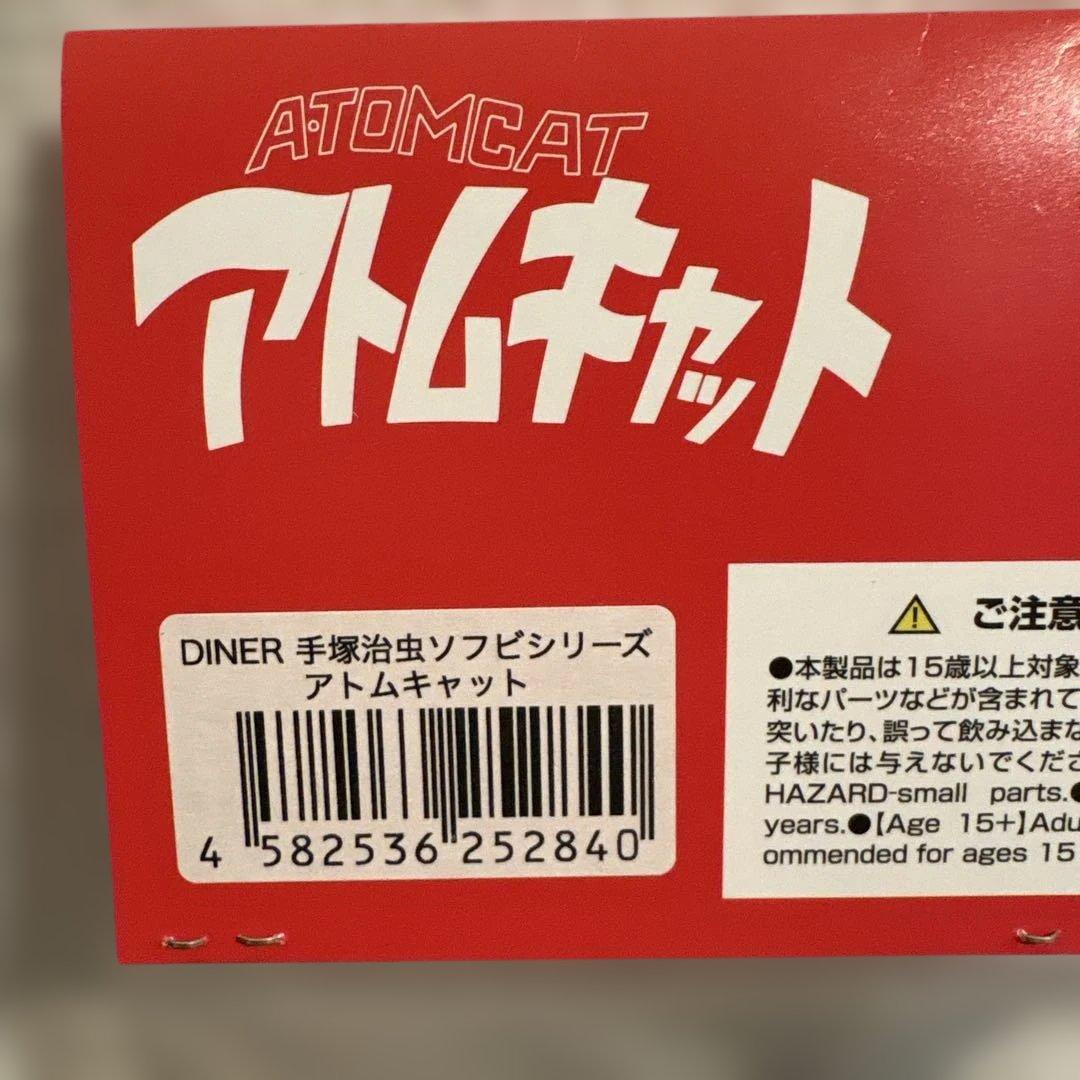 NATUS アトムキャット ソフビ 手塚治虫 - メルカリ