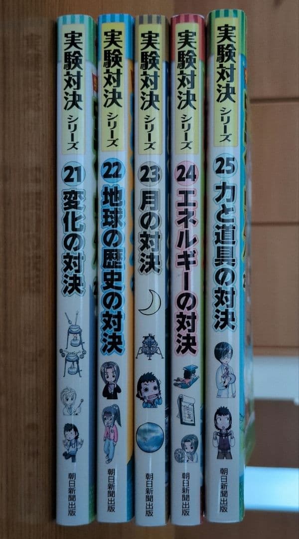 実験対決シリーズ 1巻〜 25巻