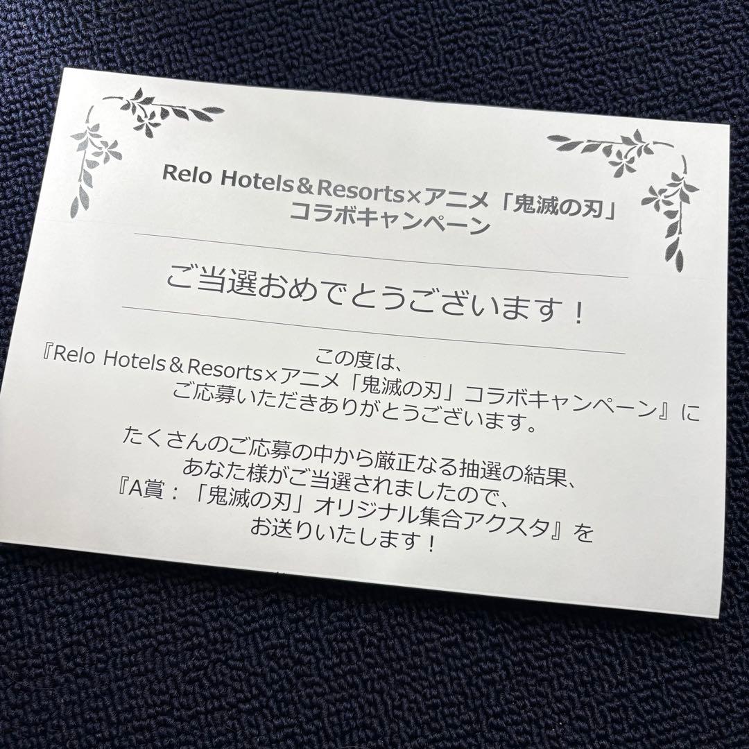 非売品 「オリジナル集合アクスタ」鬼滅の刃 リロホテルズ - メルカリ
