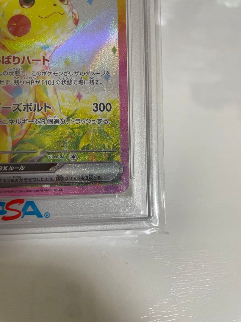 PSA10 ピカチュウex SAR 超電ブレイカー ポケモンカード