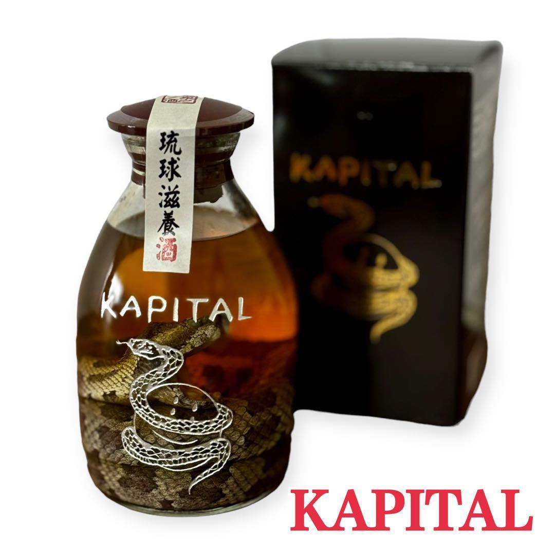 KAPITAL キャピタル ハブ酒 ハブ入り 非売品 KAPITAL キャピタル 度
