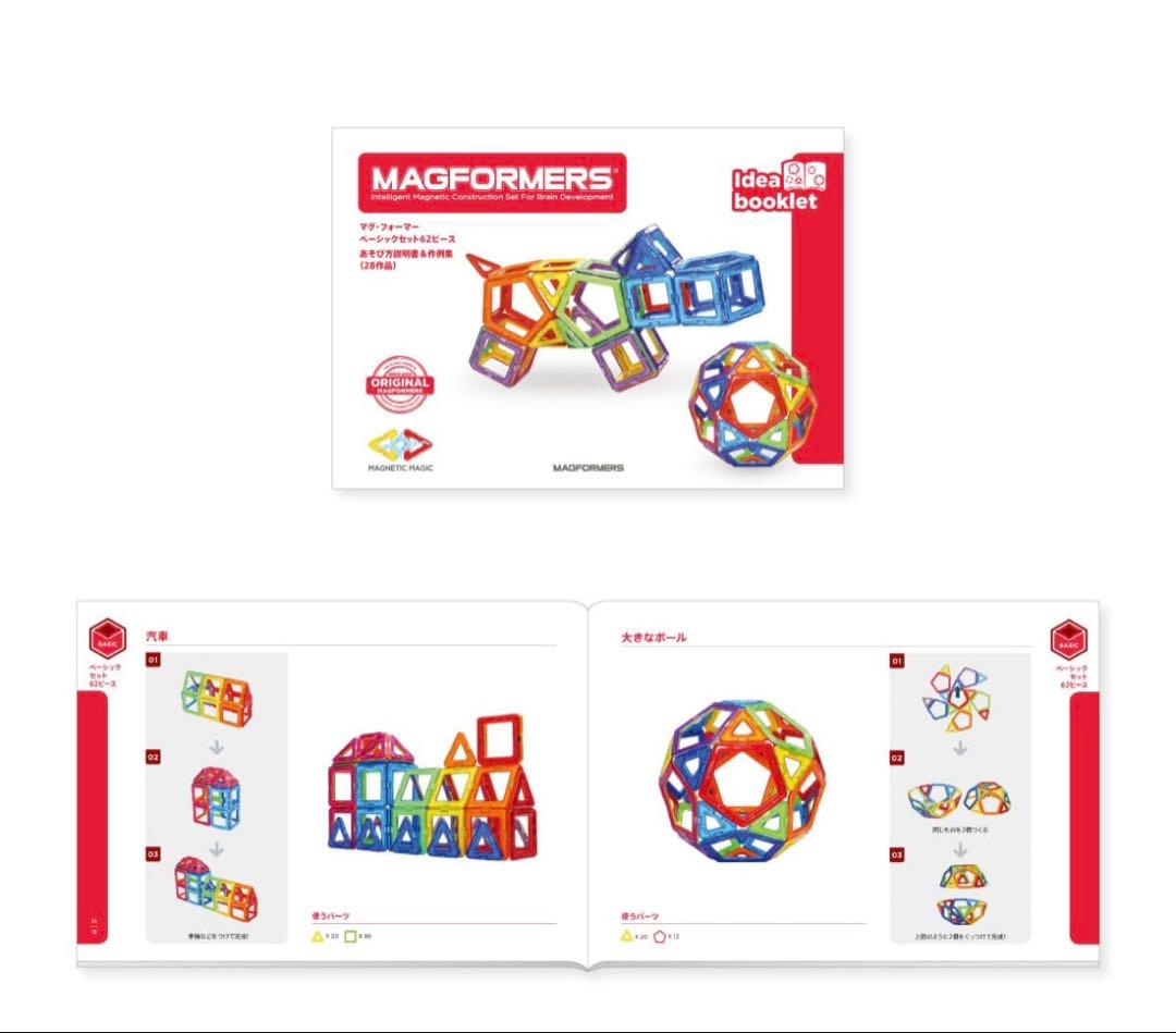 ボーネルンド　マグフォーマー　ベーシックセット　62ピース