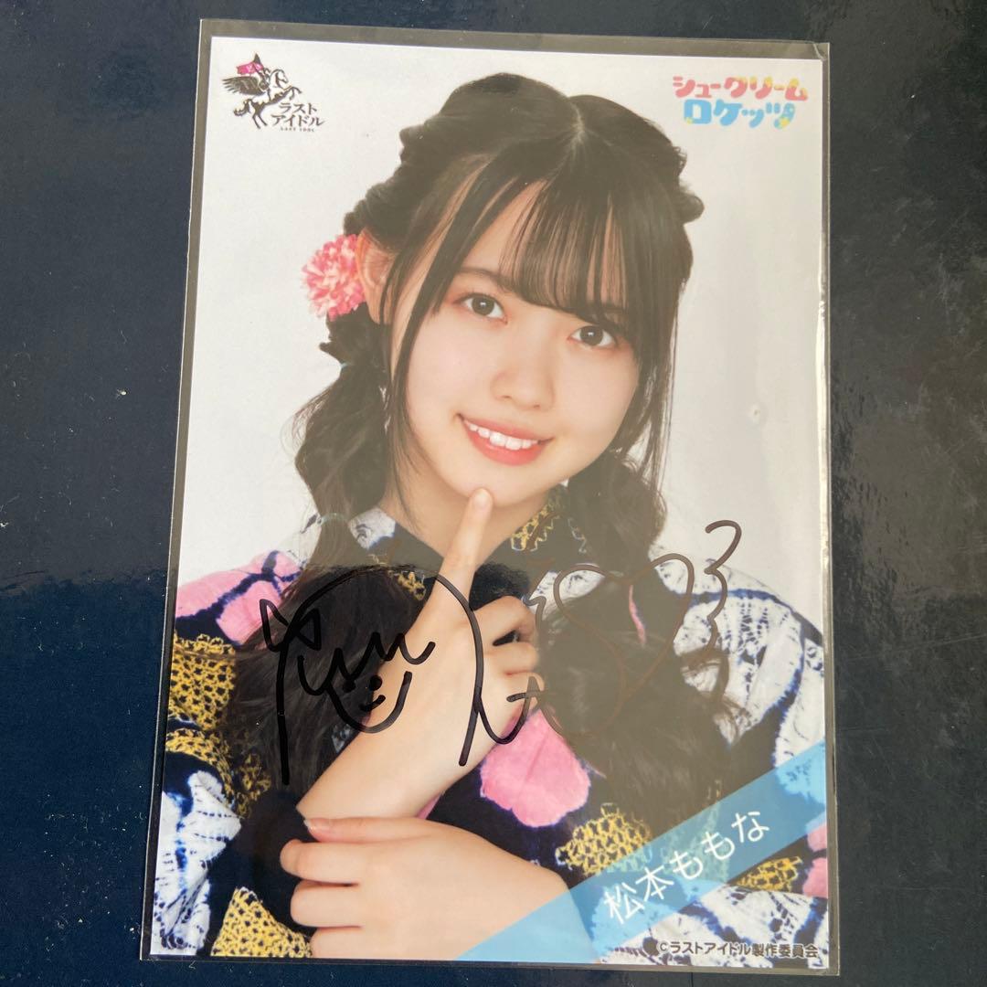高嶺のなでしこ 松本ももな ブロマイド 生写真 直筆サイン オート