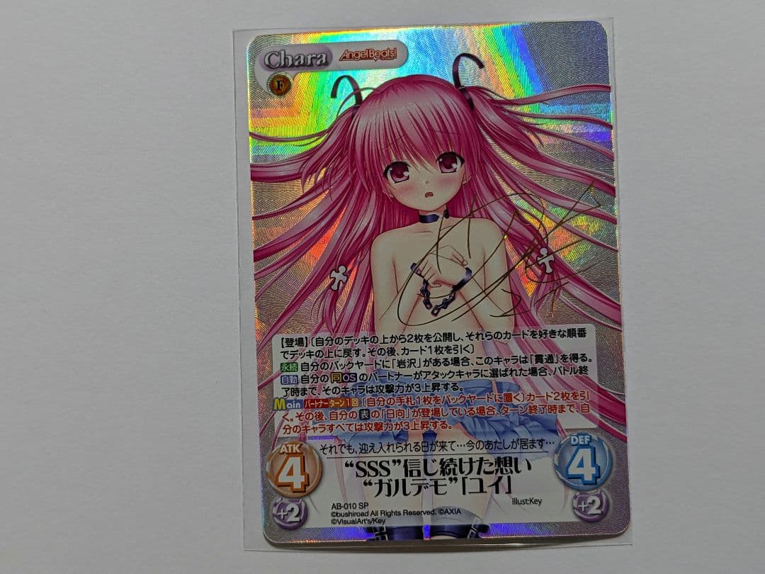 chaos angel beats ユイ sp サイン
