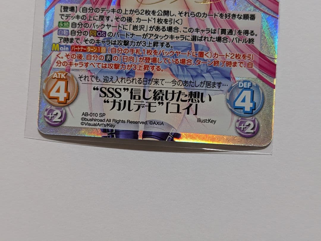 chaos angel beats ユイ sp サイン