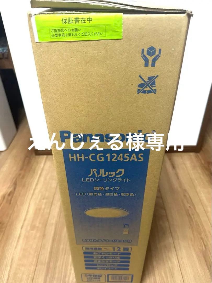 Panasonic HH-CG1245AS LEDシーリングライト 12畳用 - メルカリ