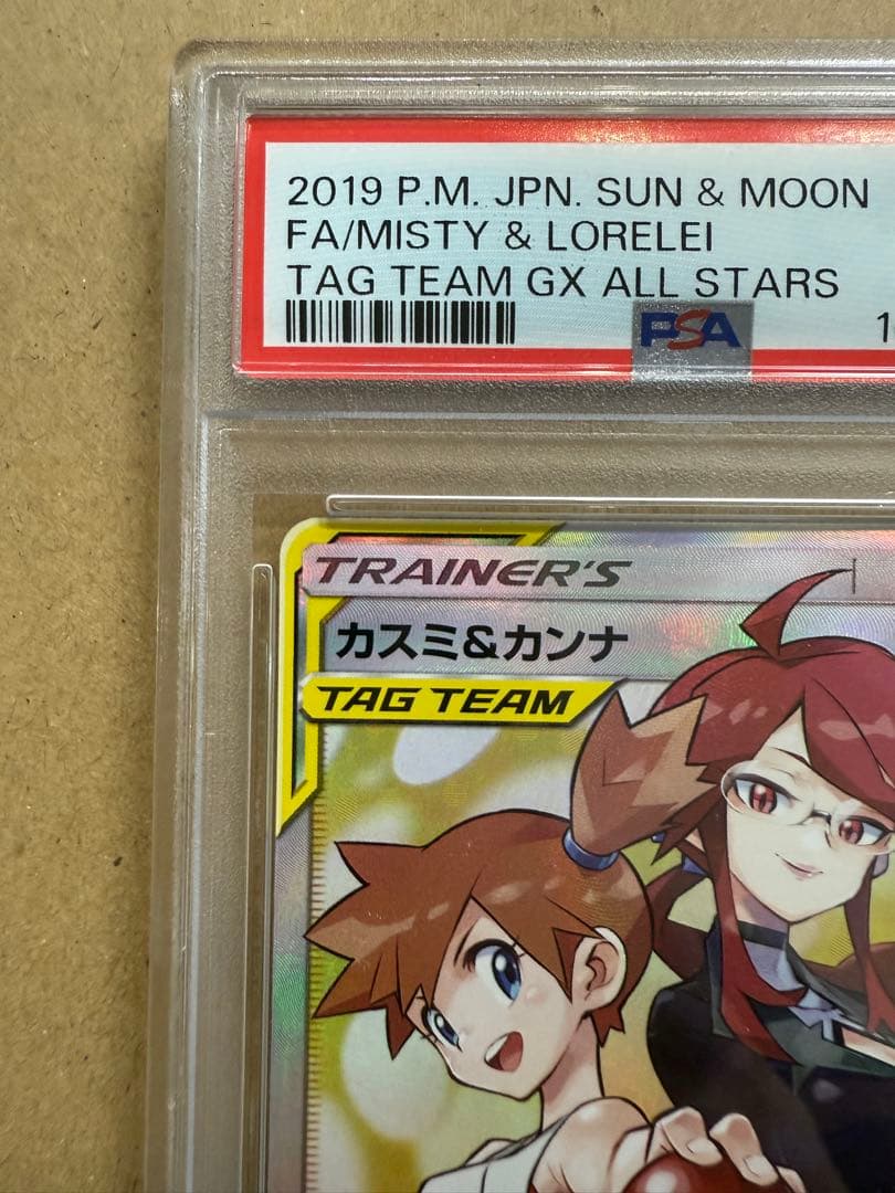 ポ*る様 PSA10 カスミ&カンナ SR TAG TEAM GXタッグオールス ポ*