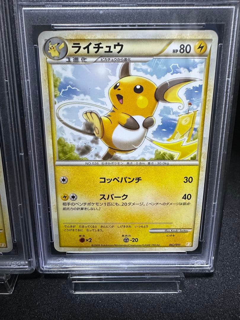 ピカチュウ ポケモンカードゲーム バトルスタートデッキ ライチュウ psa10