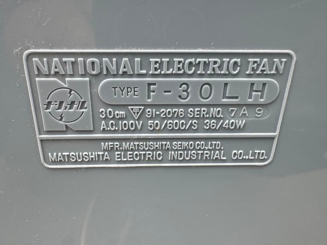 清*水様 ナショナル 扇風機 昭和レトロ F-30LHジャンク品