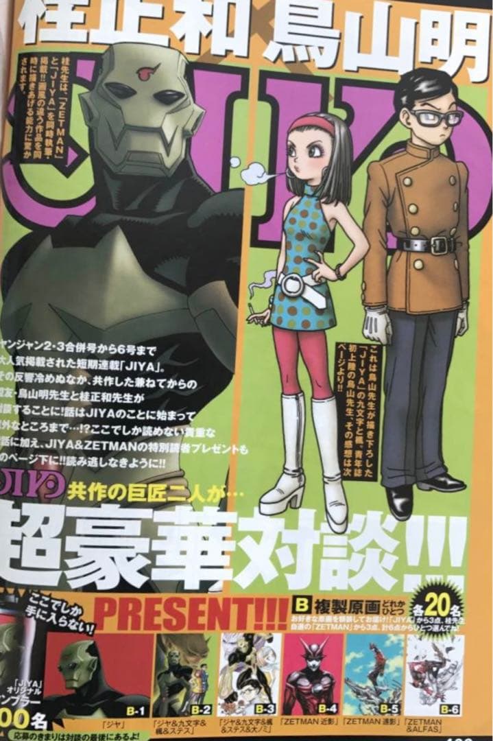 桂正和 ZETMAN 複製原画 懸賞品 - メルカリ