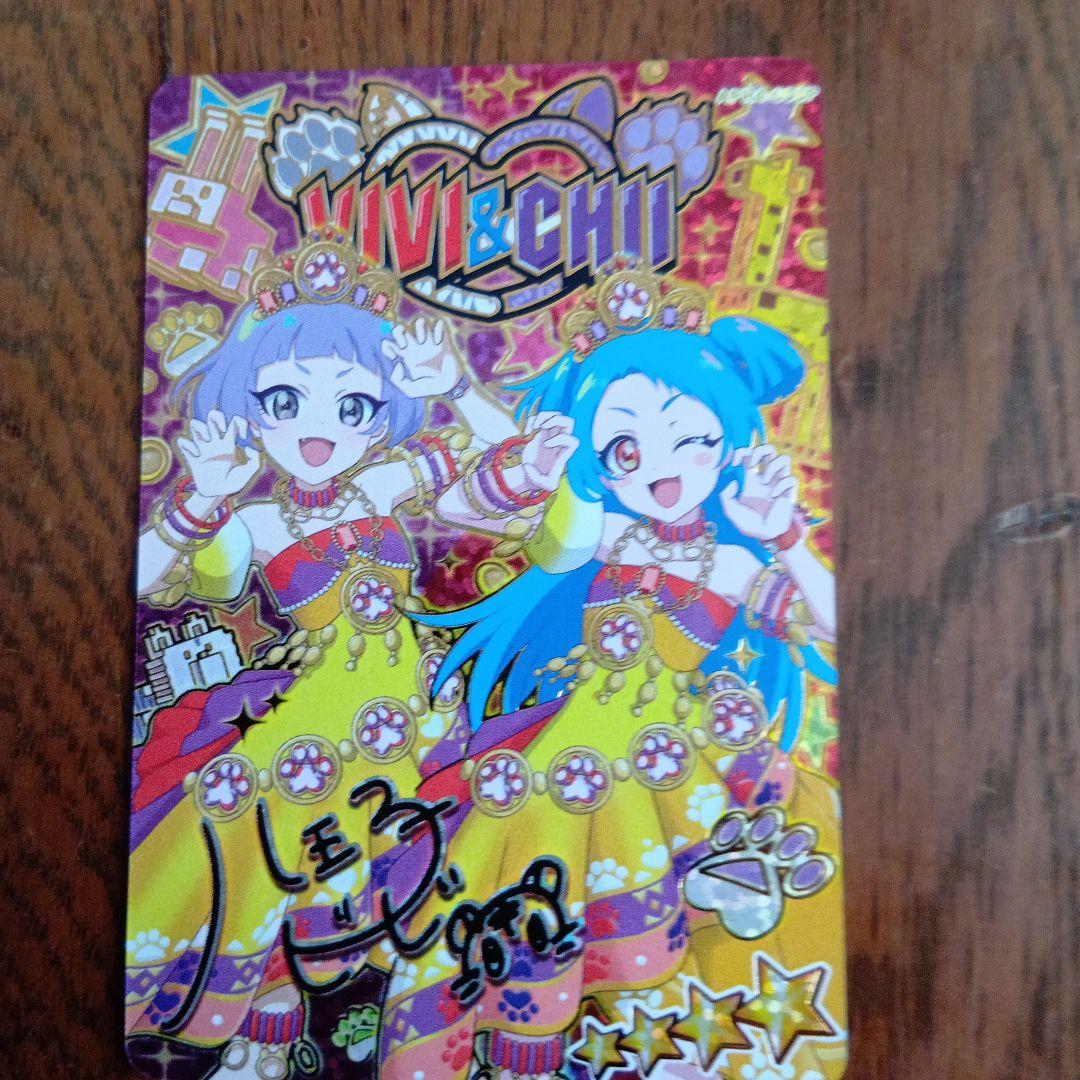 アイプリ最新リング第4弾ビビとチュウ サイン入りトレーディング