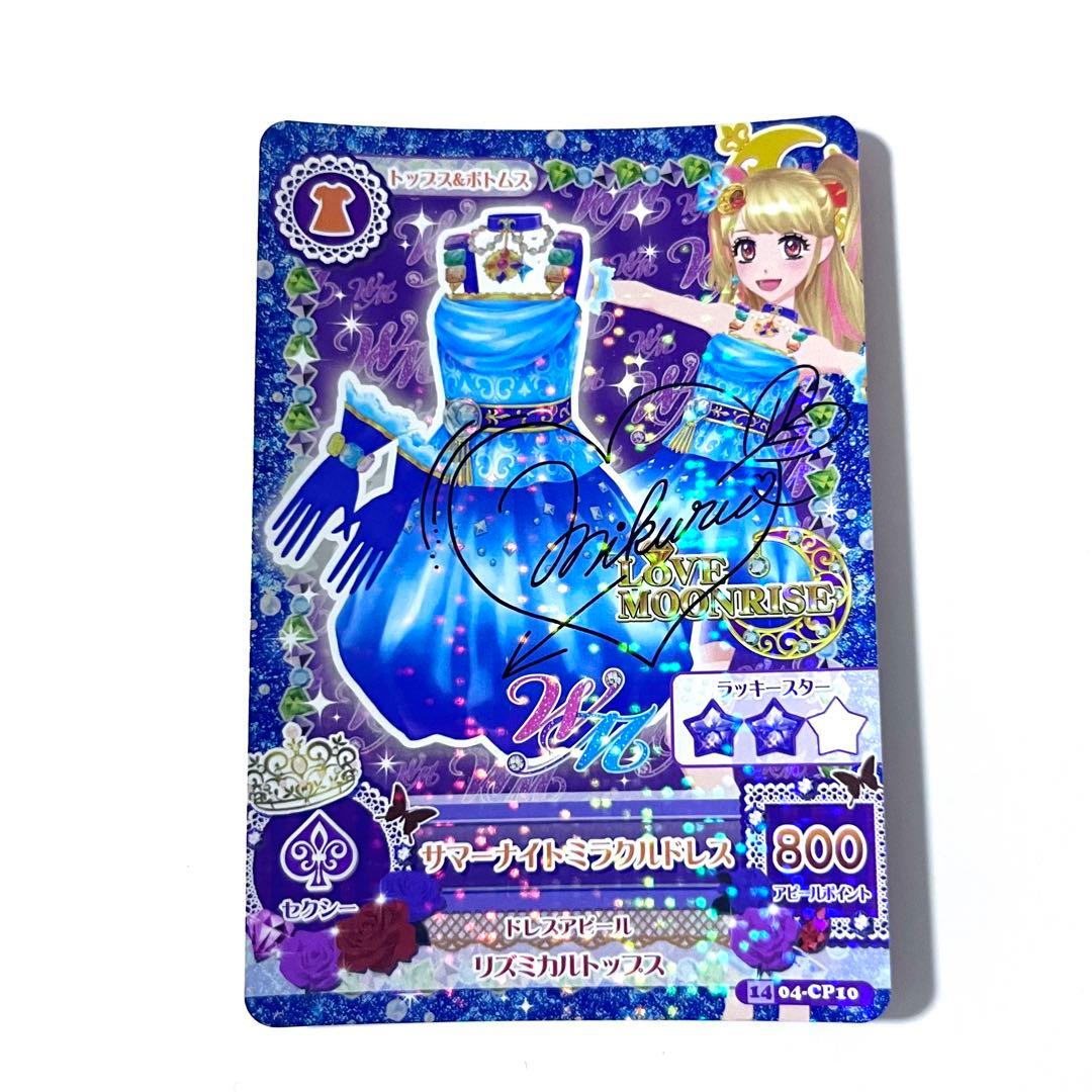 アイカツカード サマーデイミラクル サマーナイトミラクル夏樹みくる