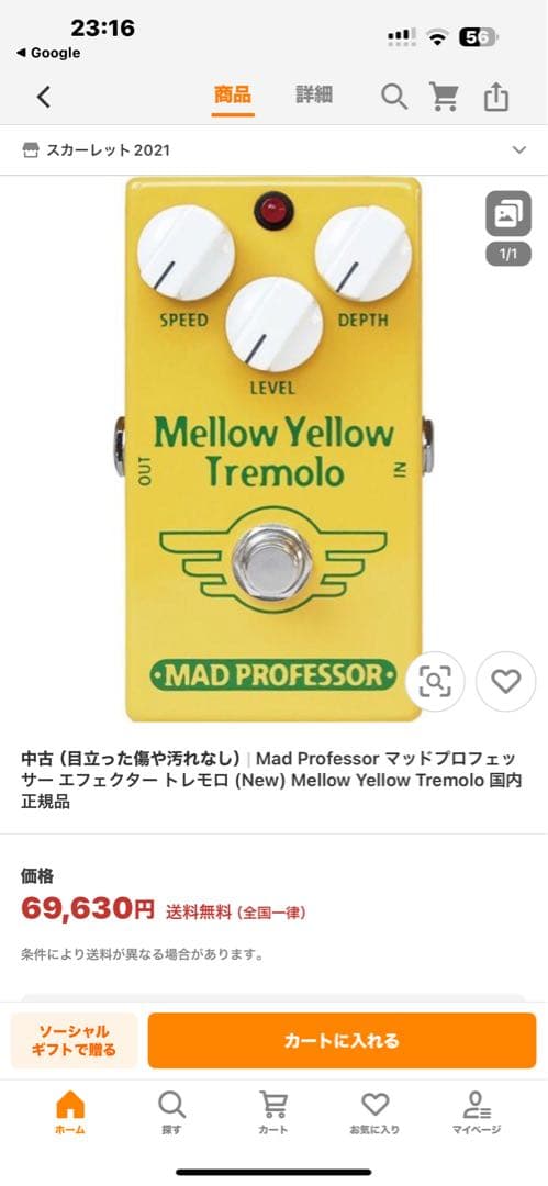 MAD PROFESSOR Mellow Yellow Tremolo
