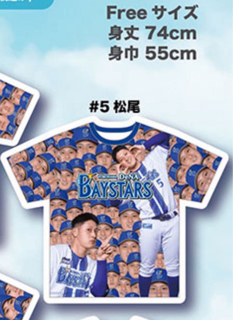 横浜DeNAベイスタ ズ ファンフェス 松尾汐恩 ガチャ 総柄Tシャツ 横浜DeNA
