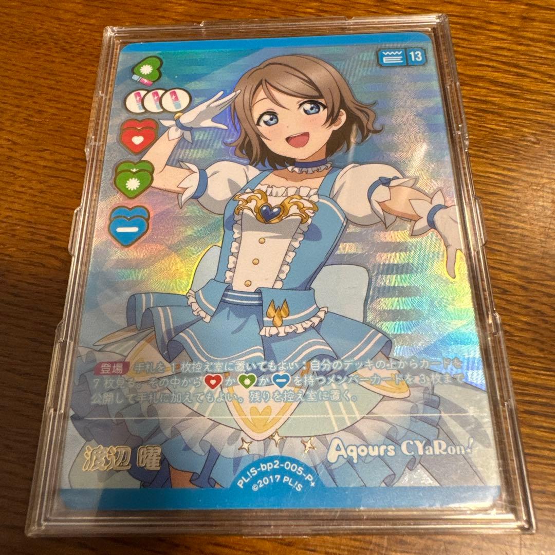 B*S様 ラブカ　渡辺曜　SECE　SEC　P+　3種セット