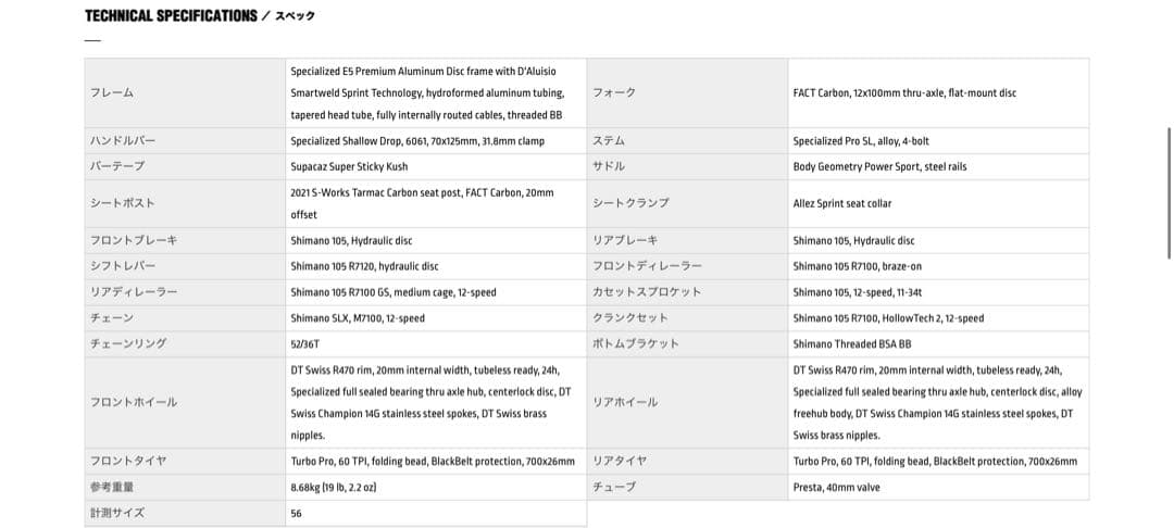 【最終価格】Specialized Allez Sprint