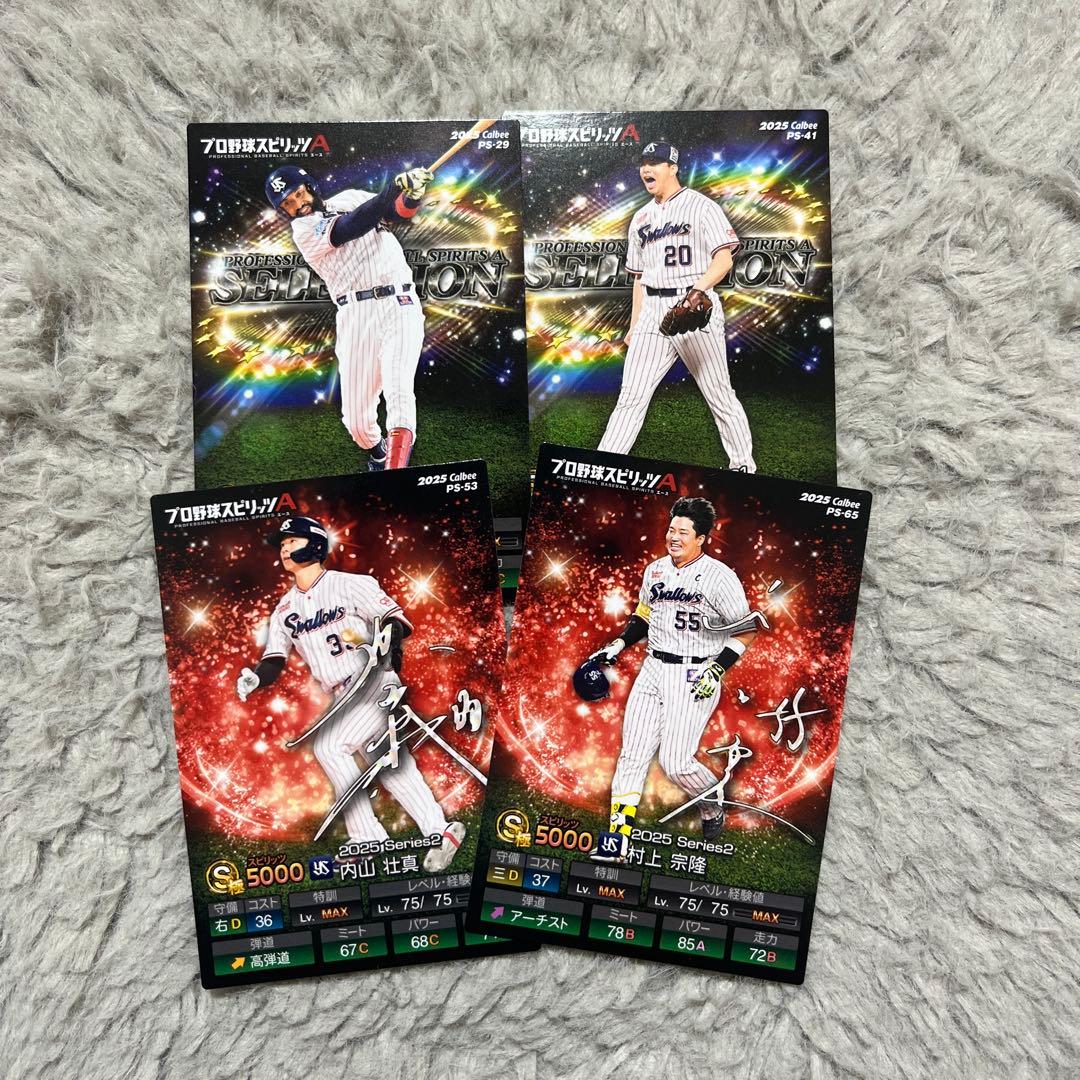 プロ野球チップス プロ野球スピリッツA 東京ヤクルトスワローズ 4種