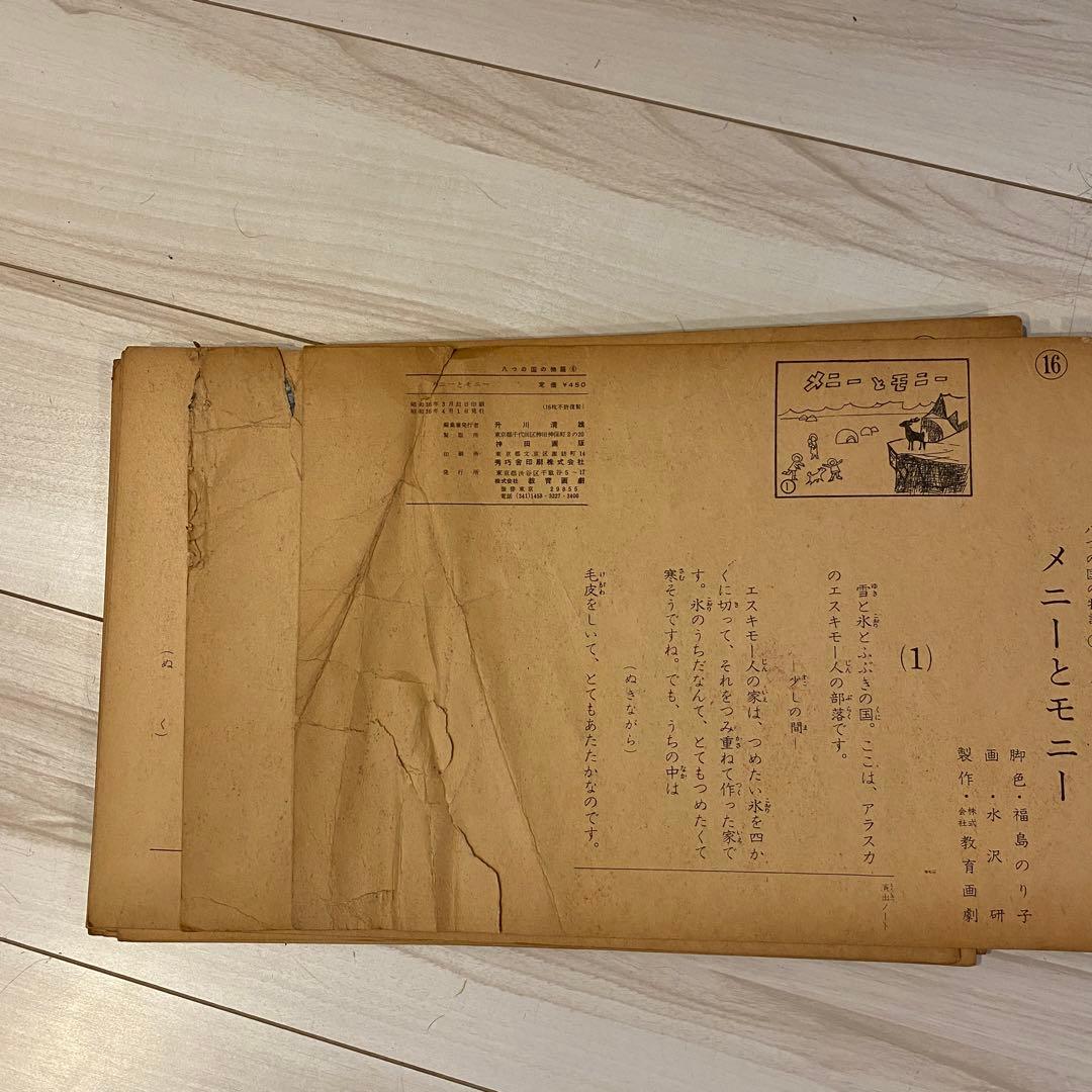 紙芝居11作品セット まとめ売り レトロ 当時物 - メルカリ