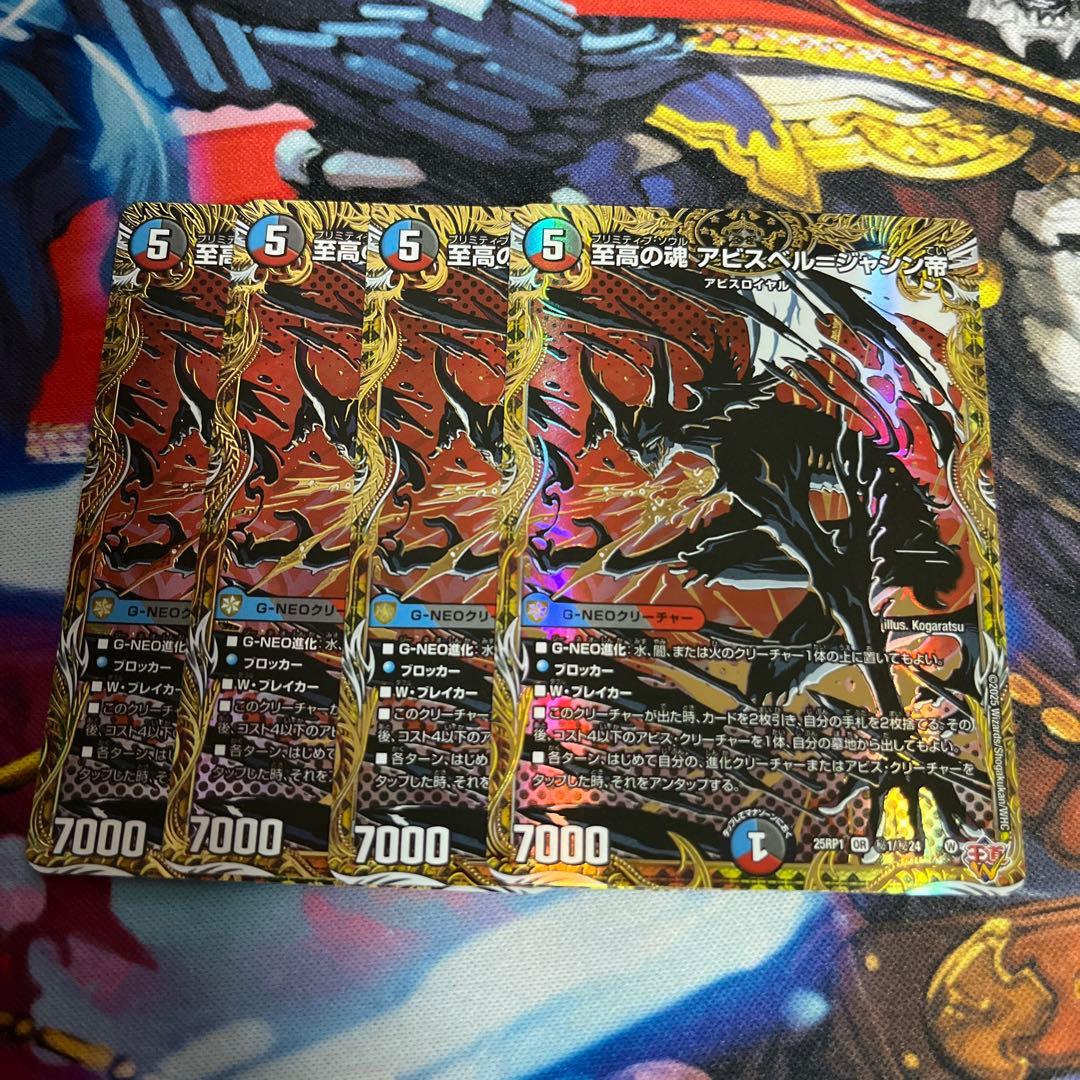 至高の魂アビスベル=ジャシン帝 プリミティブソウル シク シークレット