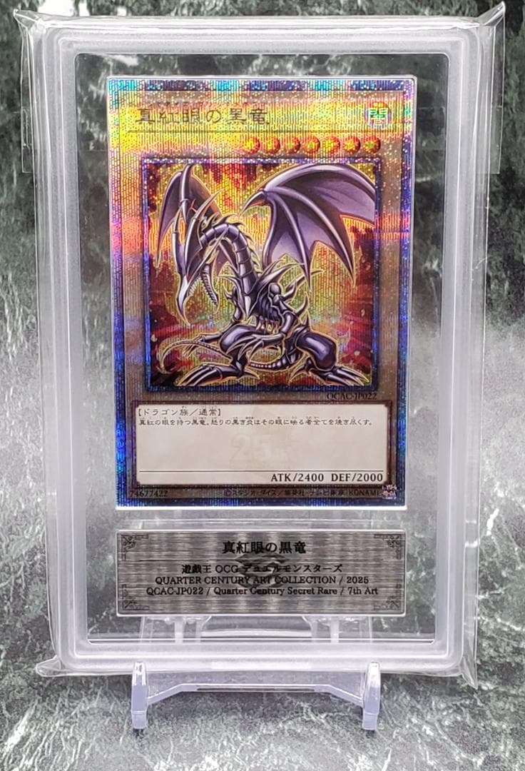 遊戯王 真紅眼の黒竜 25th クオシク 絵違い ARS10