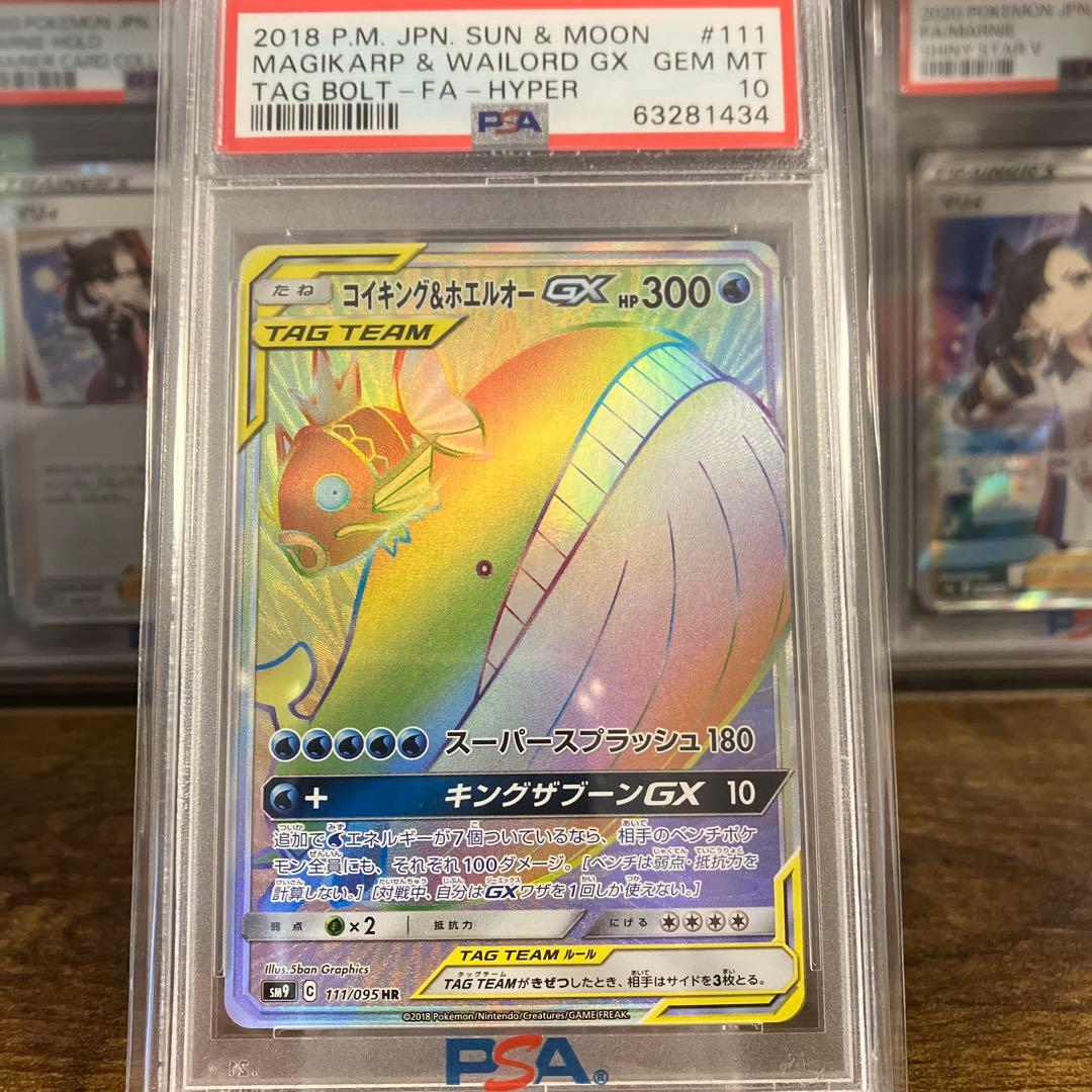 高騰中】⭐️コイキング&ホエルオーHR⭐️【PSA10】 ポケモンカード