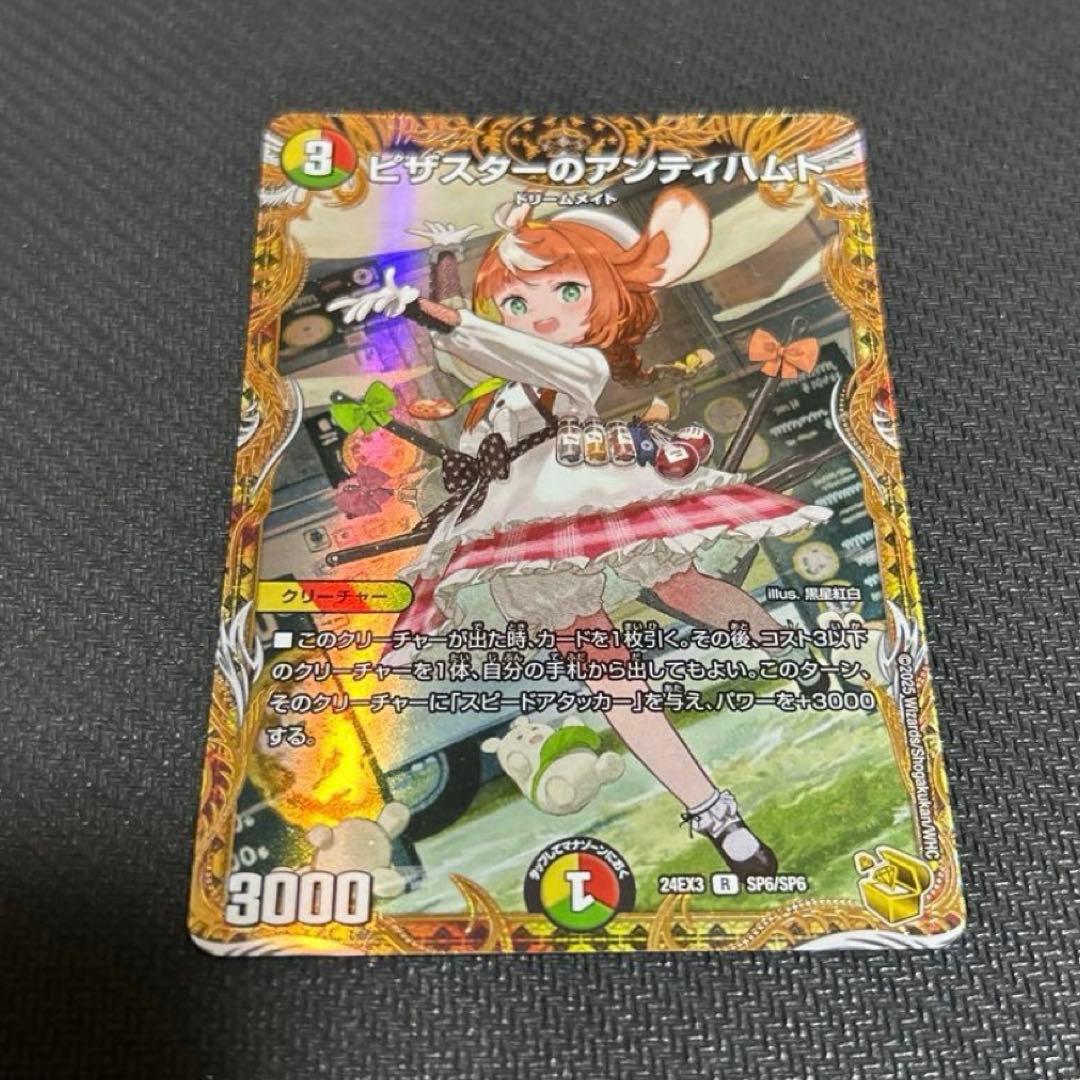 追跡付き】ピザスターのアンティハムト 金トレジャー