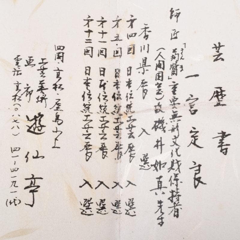 茶道具　一宮定良作　蒟醤（キンマ）塗　香合　共箱　V　9035