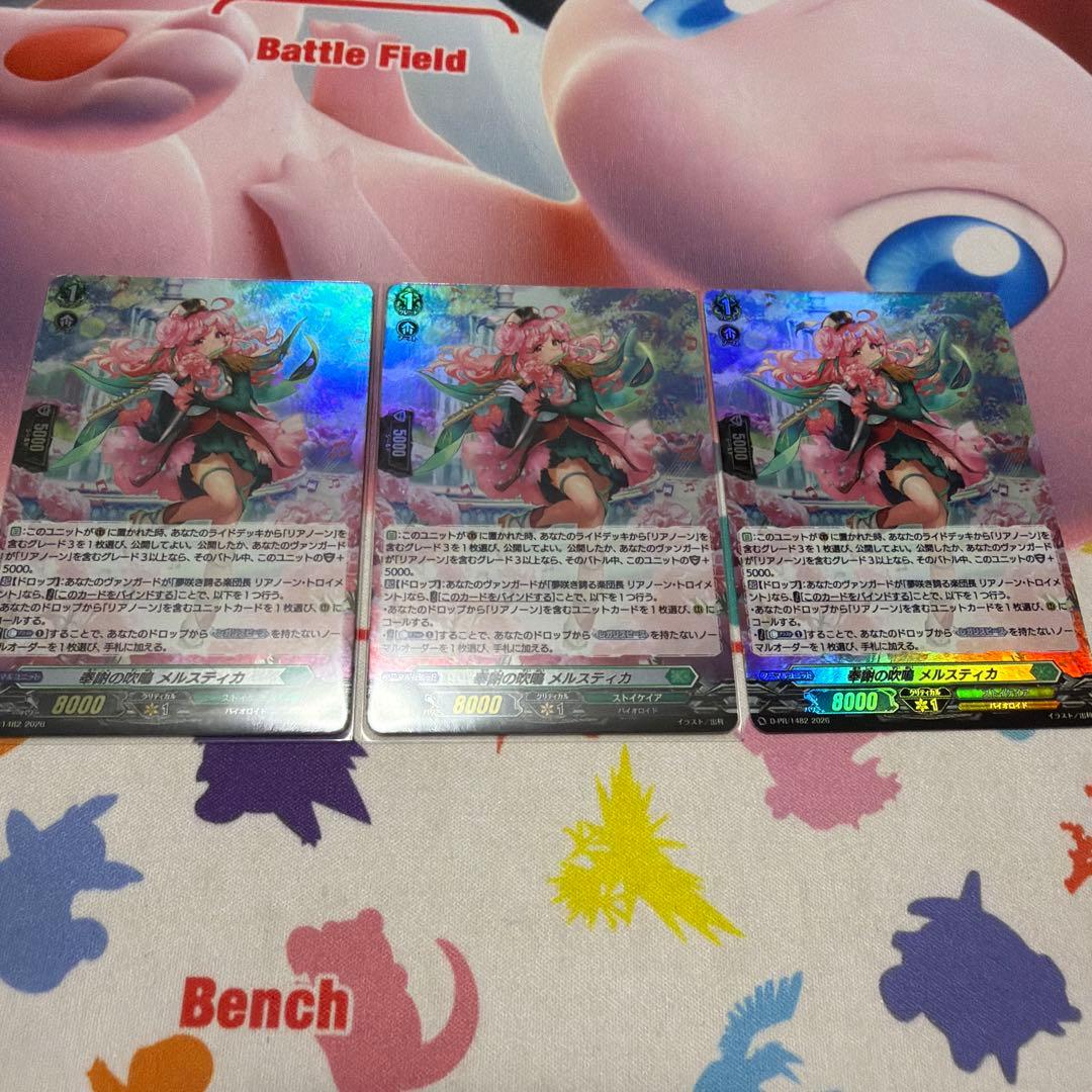 ヴァンガード D-PR/1482 奉謝の吹鳴 メルスティカ ホロ - メルカリ