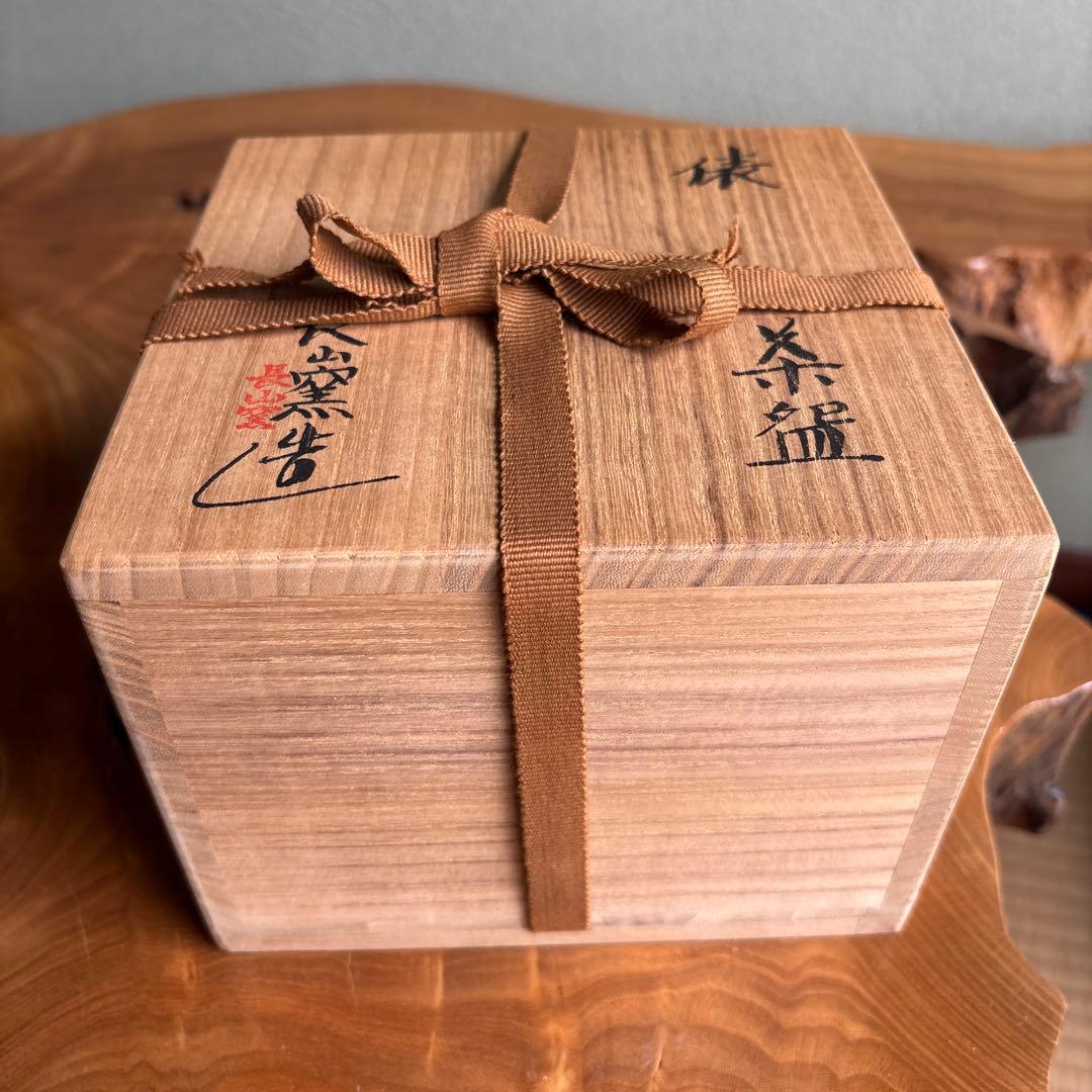 俵茶碗」長山窯 抹茶碗 茶道具 共箱 (7)