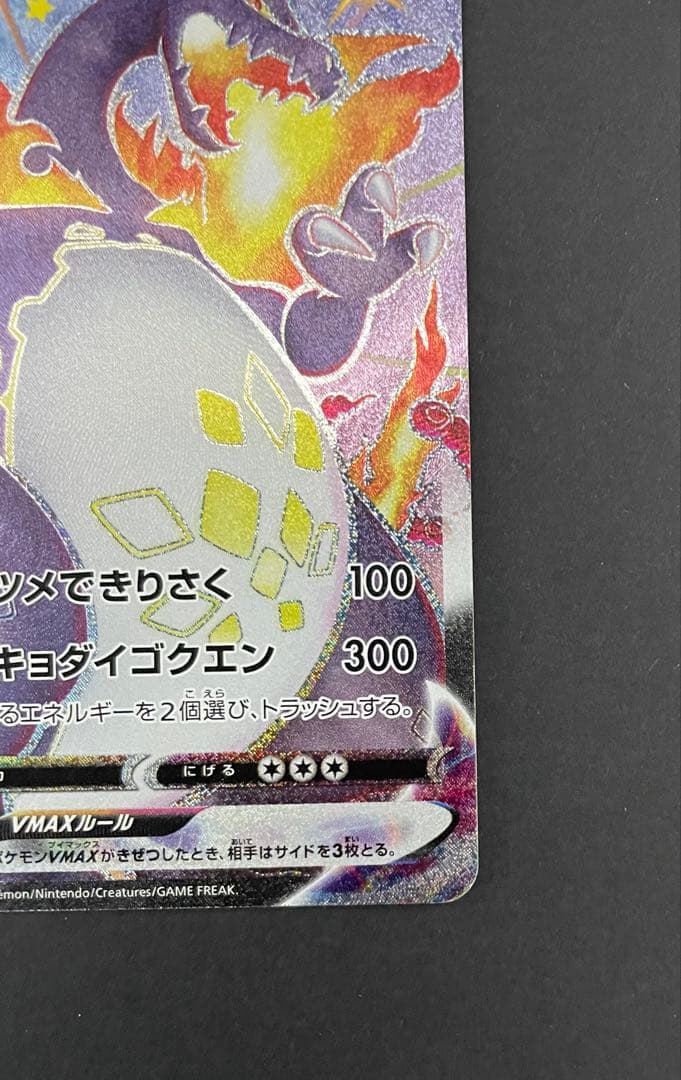 リザードンVMAX SSR S4a シャイニースターV 308/190 - メルカリ