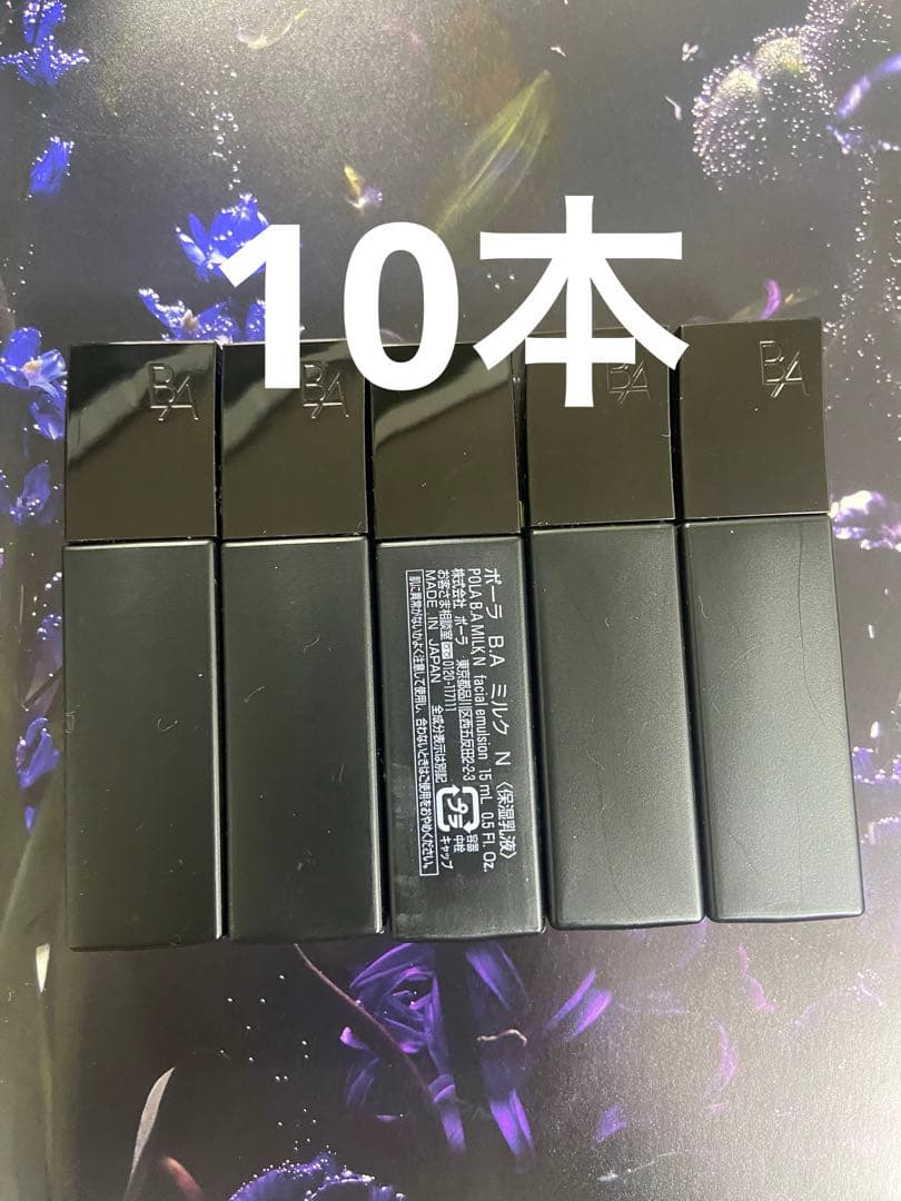 セールポーラPOLA BA ミルクN15ml ✖️10本 セールポーラPOLA BA ミルクN15ml ✖️10本 楽天市場】pola ba ミルク