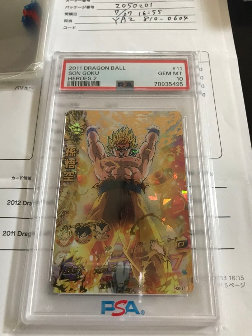 ドラゴンボールヒーローズ旧弾H2-11 孫悟空PSA10 最高評価 PSA