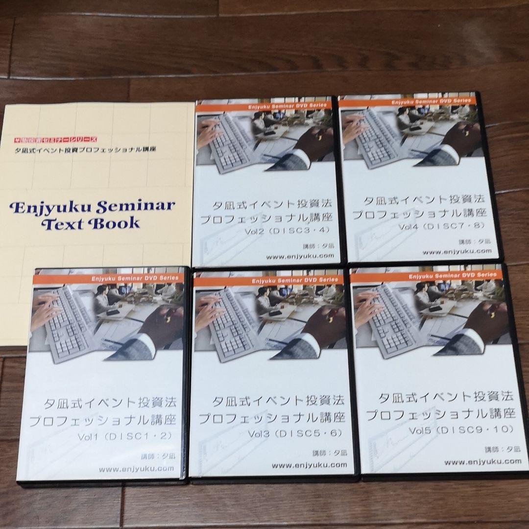 夕凪式 イベント投資 プロフェッショナル講座