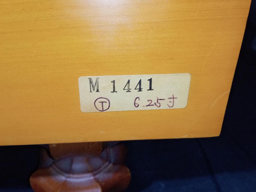 C*g様 足付き碁盤 6.25寸 厚さ18.8㎝ 天地柾 桐箱付 M1441 脚