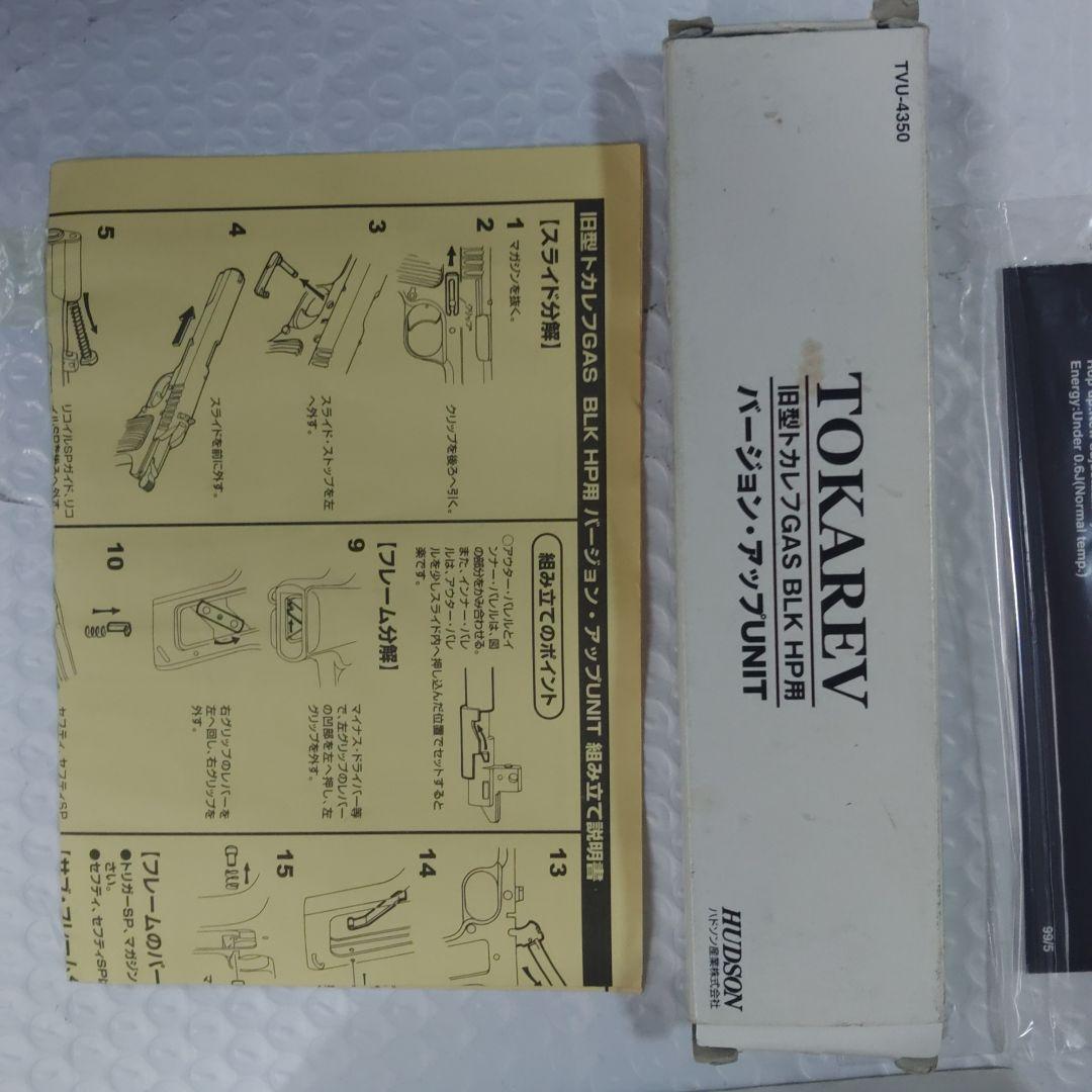 ハドソントカレフTT-33ガスブローバックホップアップガスガン