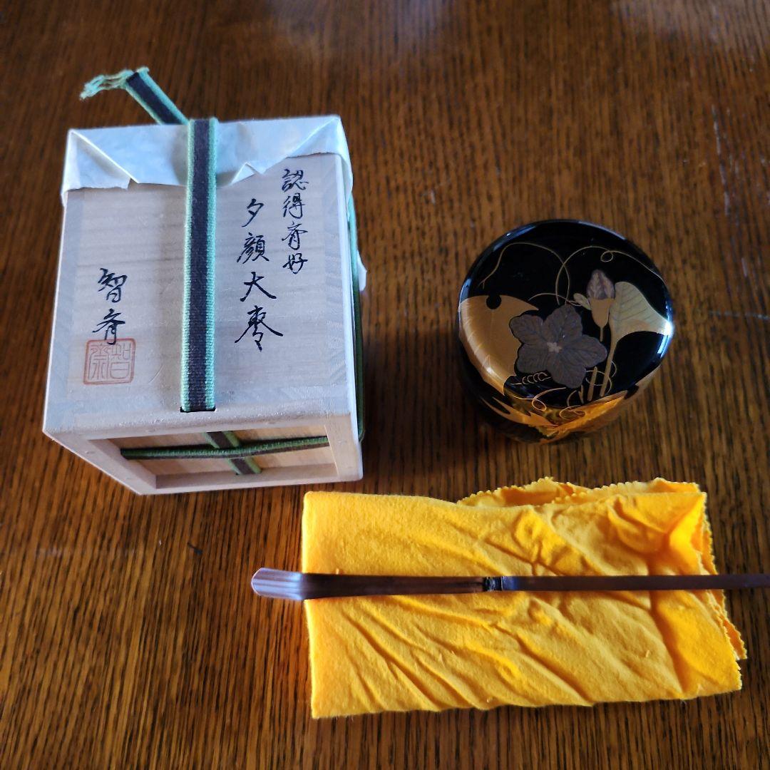 認得斉好、夕顔大棗、智斉作茶道具 - メルカリ