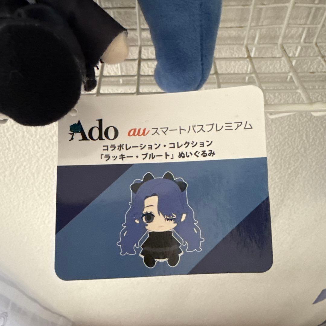 Ado au ラッキーブルート ぬいぐるみ