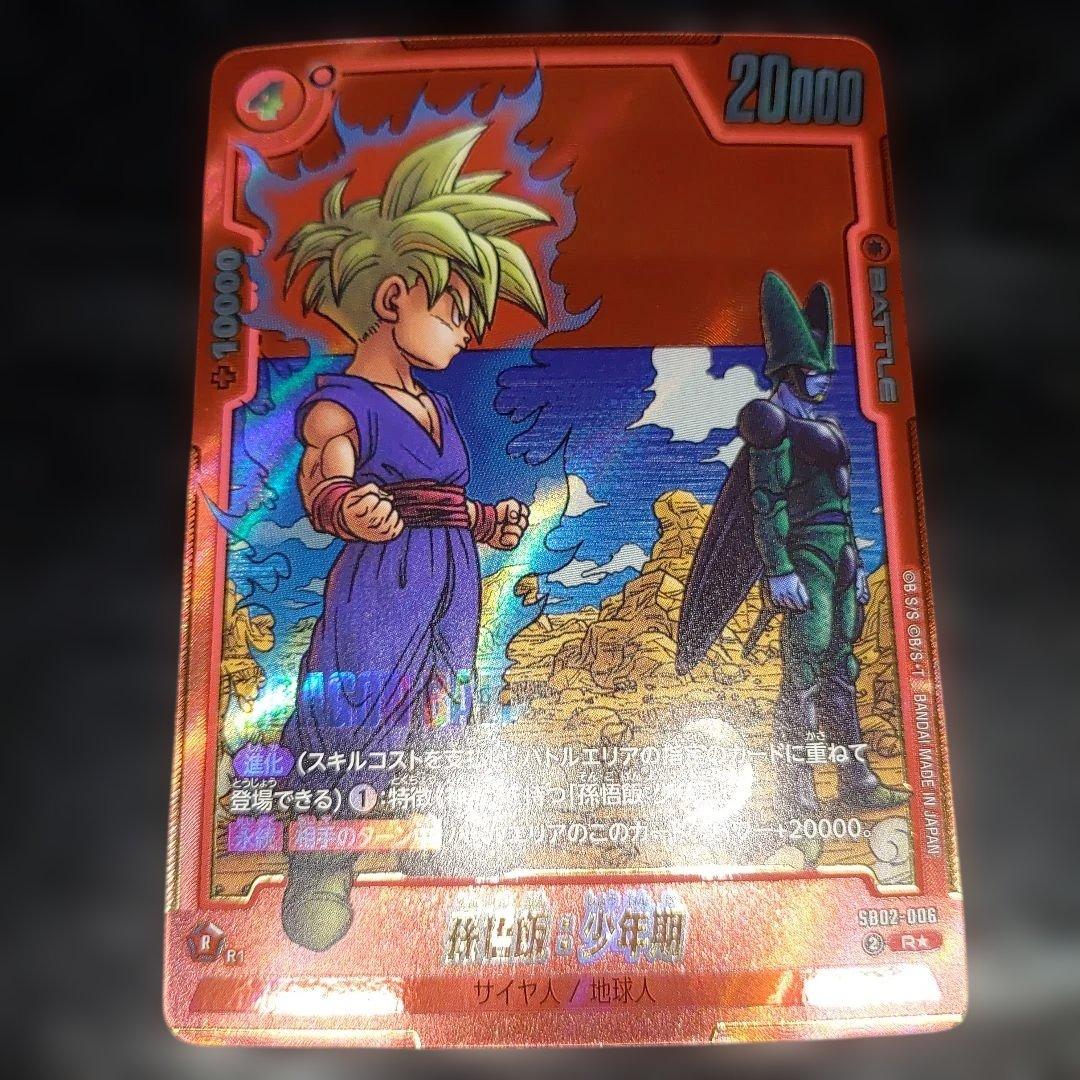 孫悟飯 少年期 赤パラ マンガブースター02 Rパラレル 完美品レベル