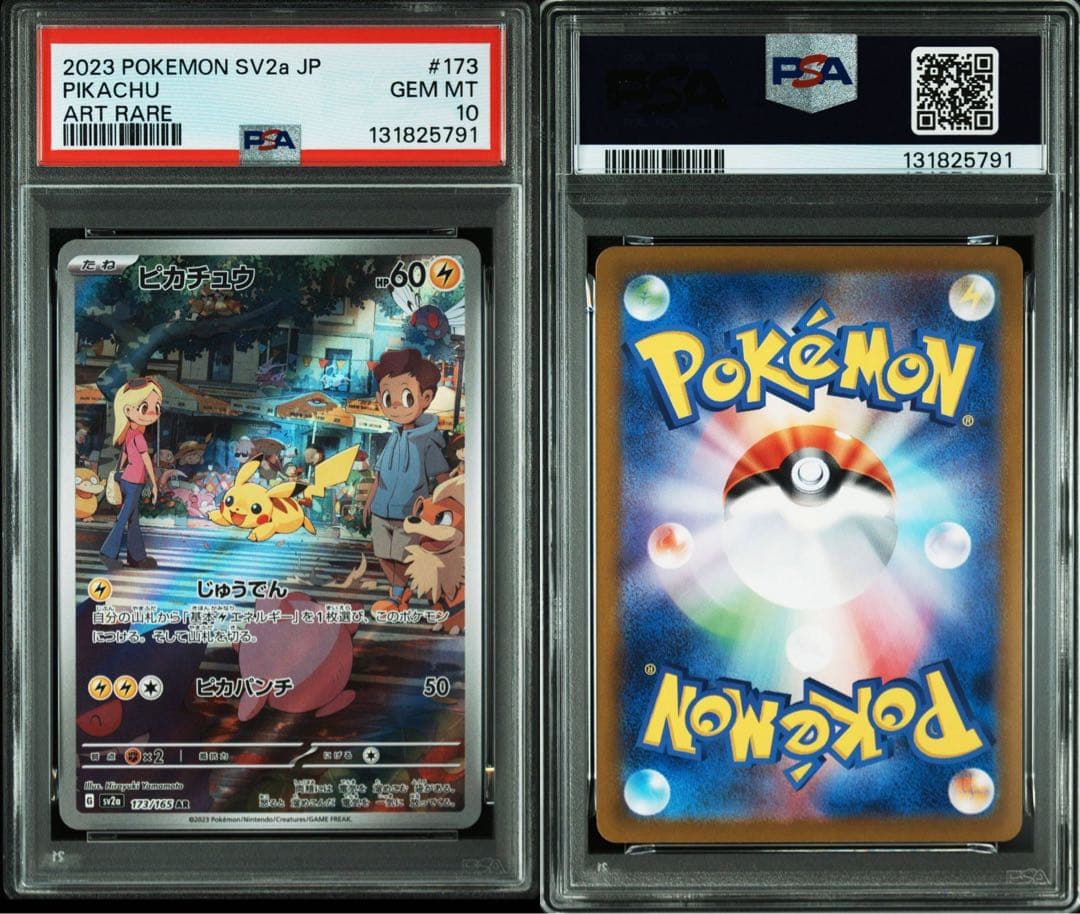 PSA10ピカチュウAR SV2a 173/165 ポケモンカード151
