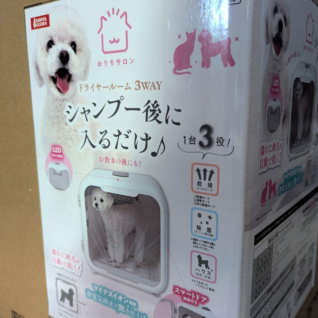 新品未使用おうちサロン ドライヤールーム 3WAY1個