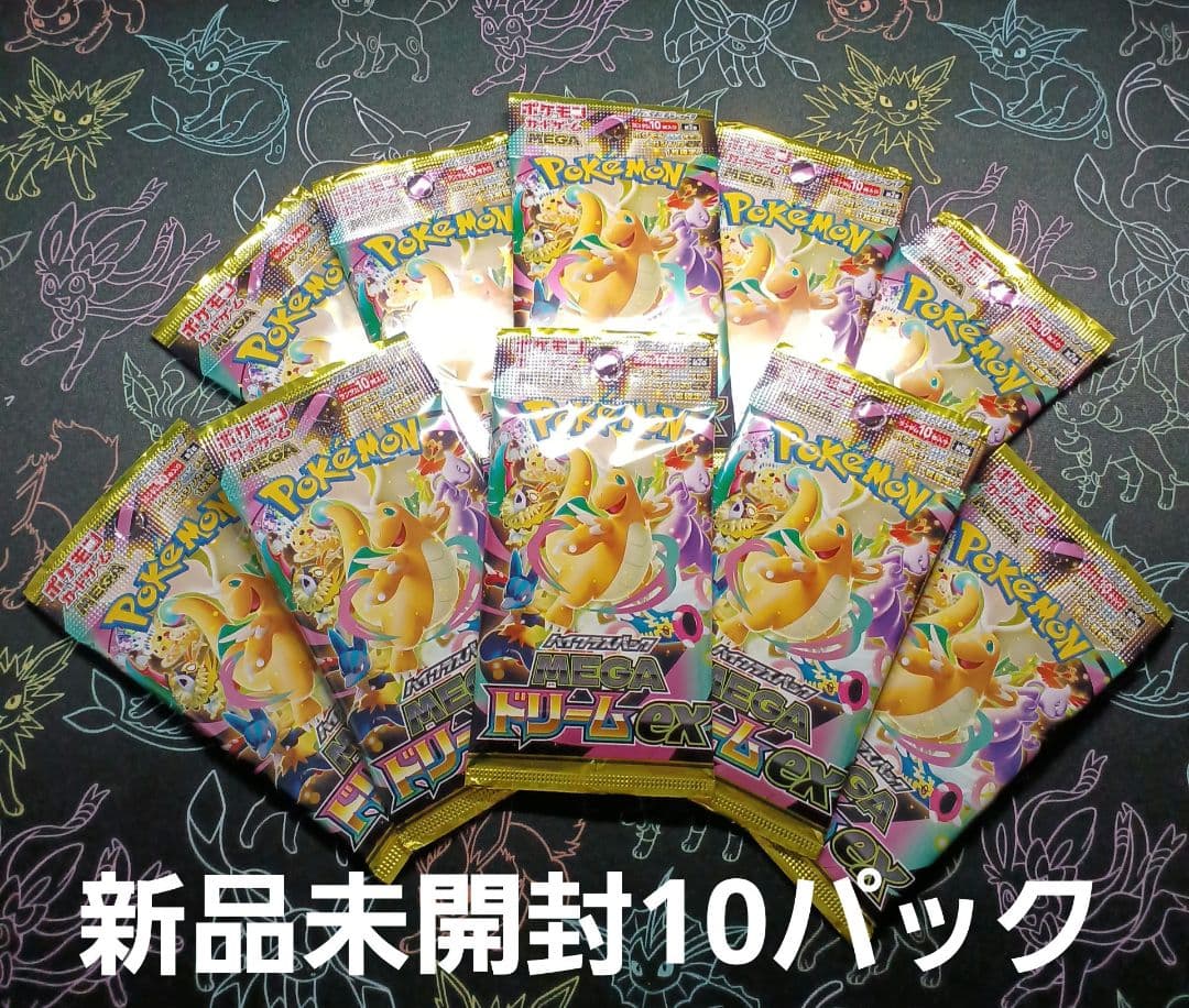 メガドリームex 未開封パック10パック【まとめ買い歓迎】 - メルカリ