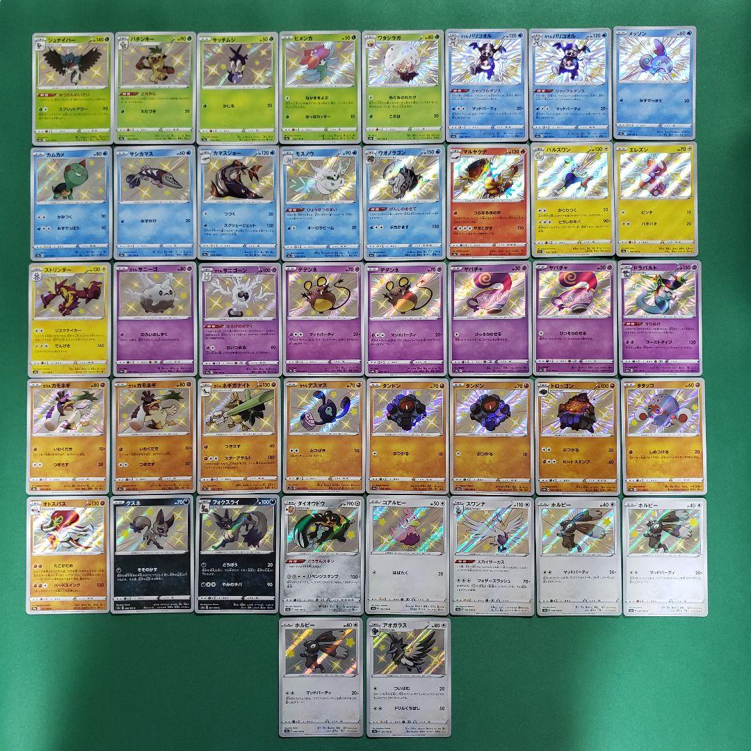 ポケモンカード 色違い S 合計192枚 シャイニースターV トレジャーex