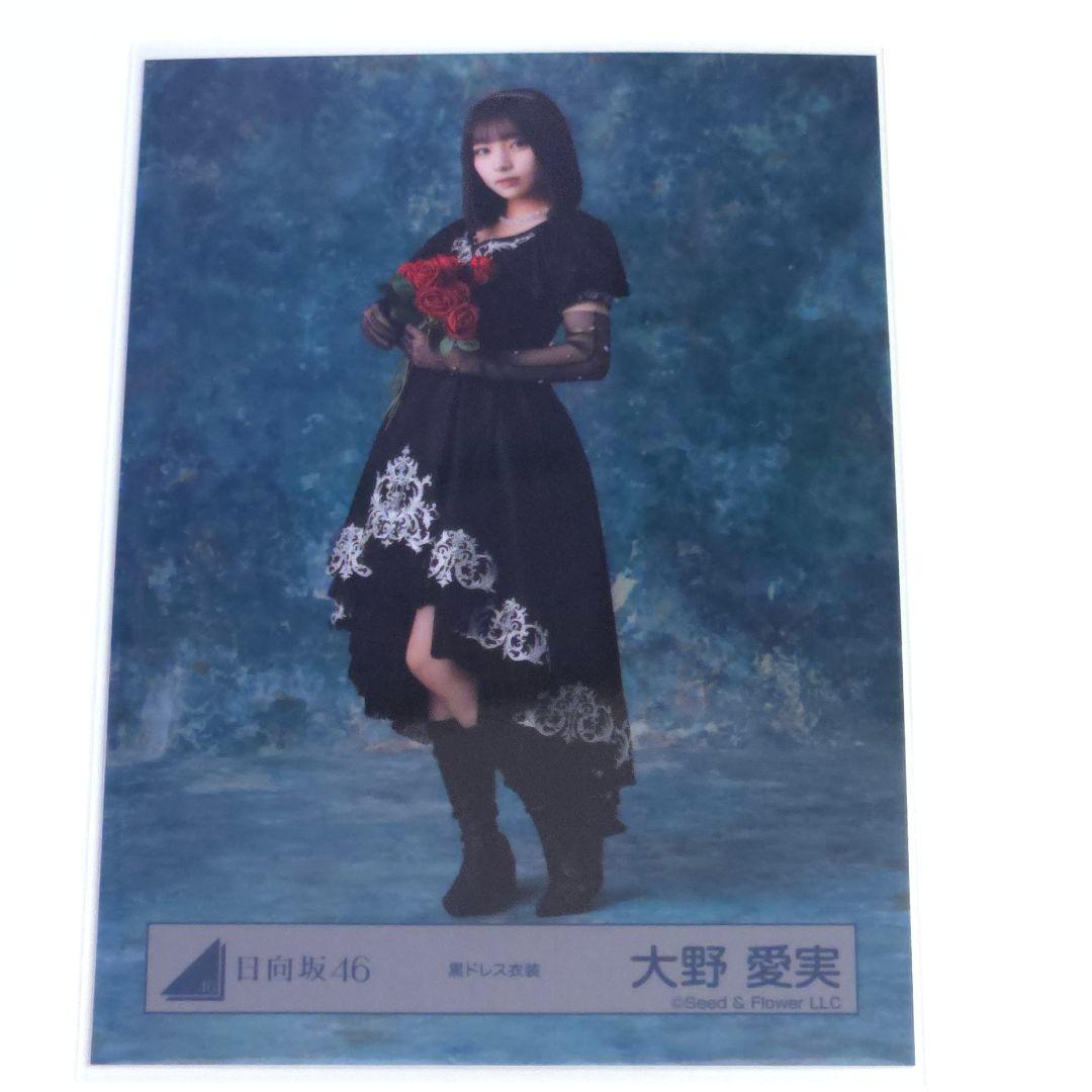 日向坂46 大野愛実 黒ドレス衣装 ヒキ - メルカリ