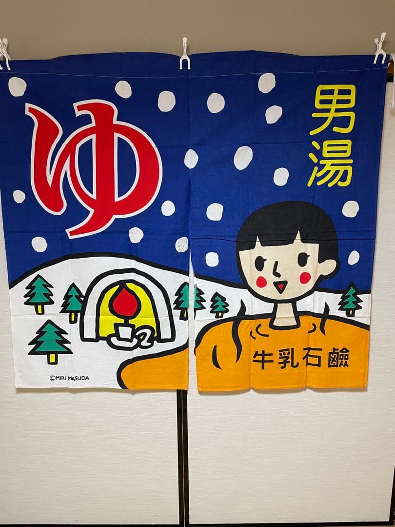 牛乳石鹸 暖簾 のれん 銭湯 お風呂屋さん 男湯 女湯 2枚セット