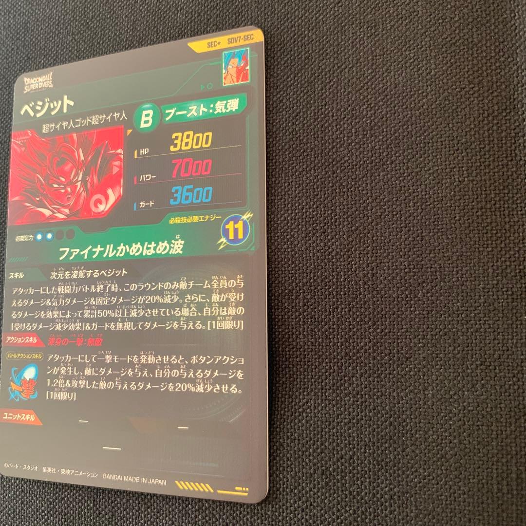 ダイバーズSDV7-SECベジット　パラレル