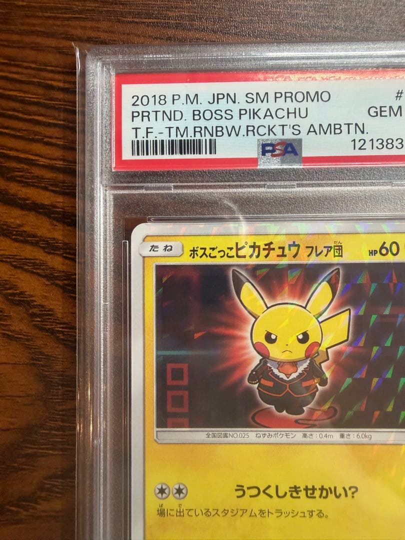 ボスごっこピカチュウ　フレア団　PSA 10