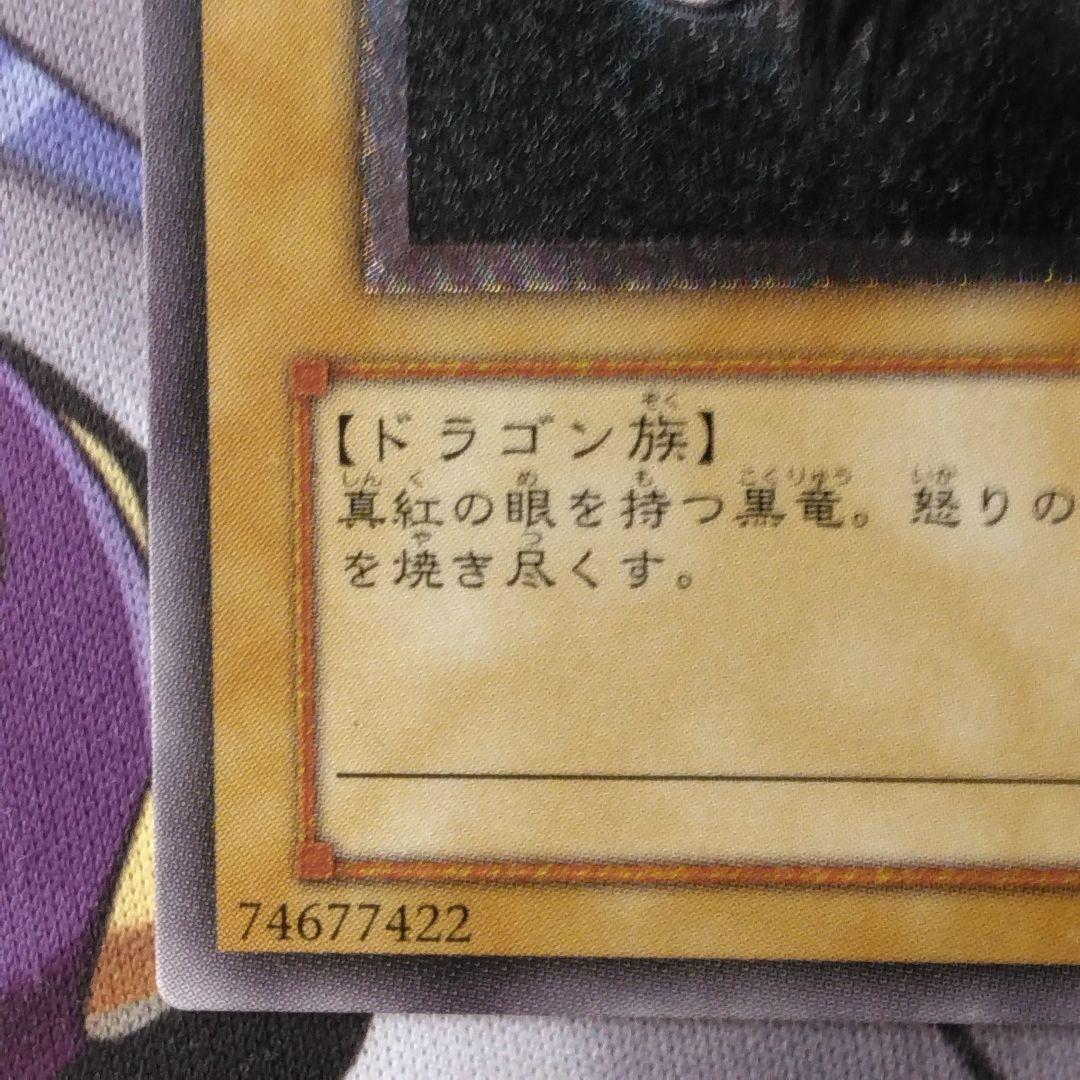 遊戯王　真紅眼の黒竜　旧　レリーフ　301 初期絵