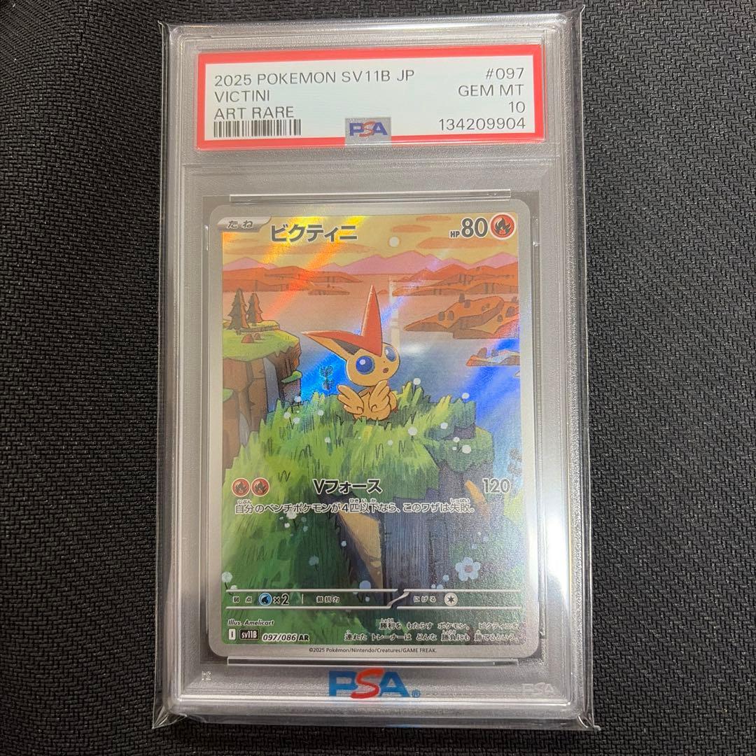 ポケモン ポケカ ビクティニ AR プロモ PSA10 097/086 - メルカリ