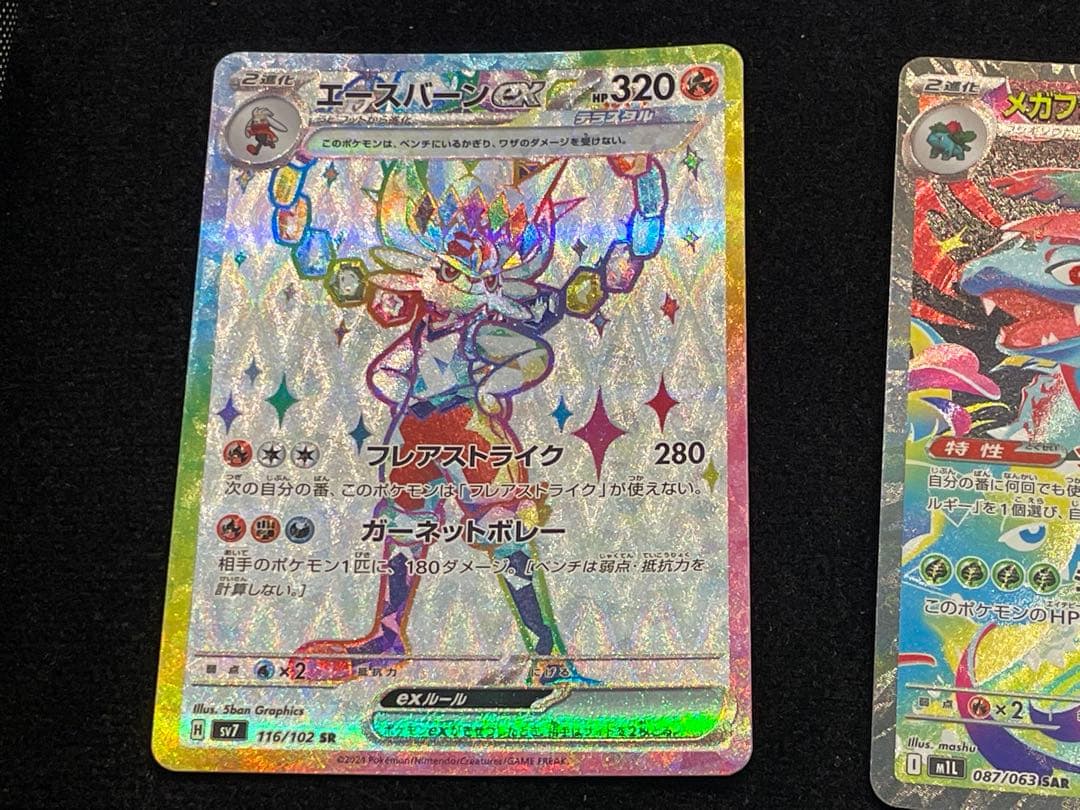 ❤️ポケカ❤️】メガフシギバナex SAR×2枚＋その他セット⭐️ 安